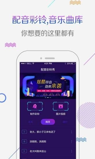 配音彩铃秀图2
