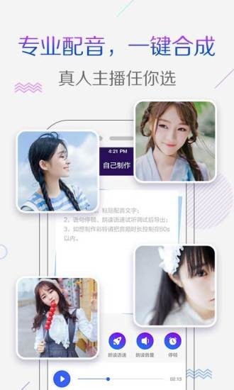 配音彩铃秀图3