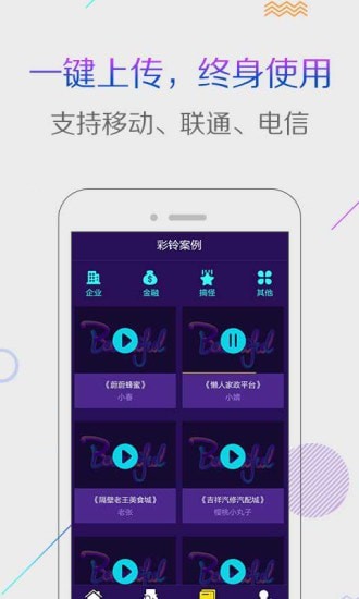 配音彩铃秀图4