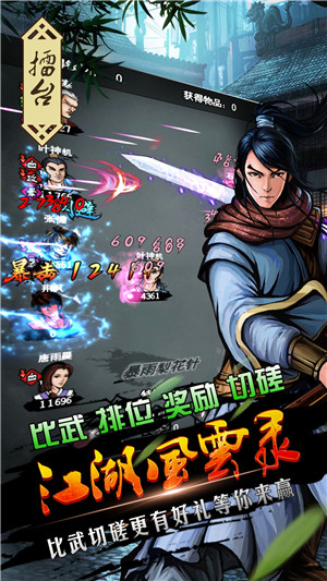 江湖风云录CDK爆改版