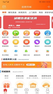 宜君同城免费版图1