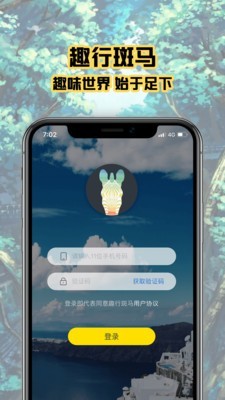 趣行斑马官方正版图4