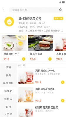 一鸣真鲜奶吧手机版图4