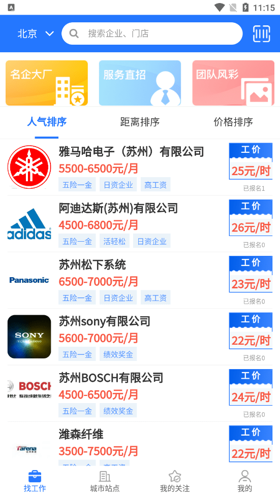 疯狂特聘手机正版图3