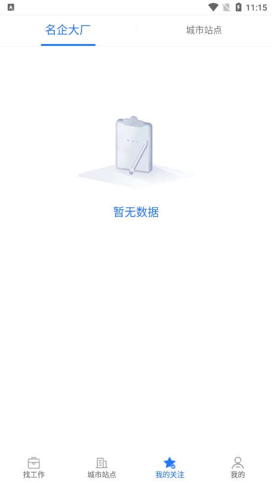 疯狂特聘手机正版图4