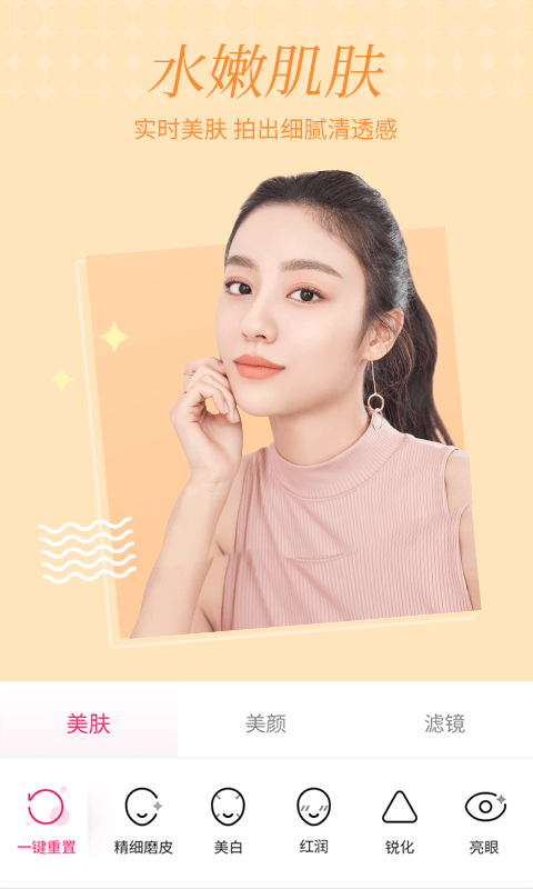 Wego视频聊天美颜图2