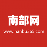 南部网正版