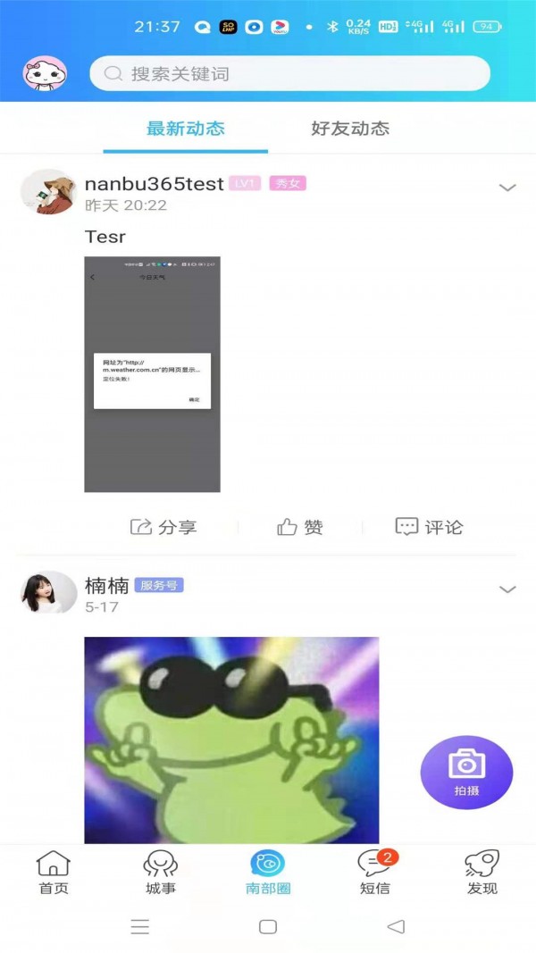 南部网正版