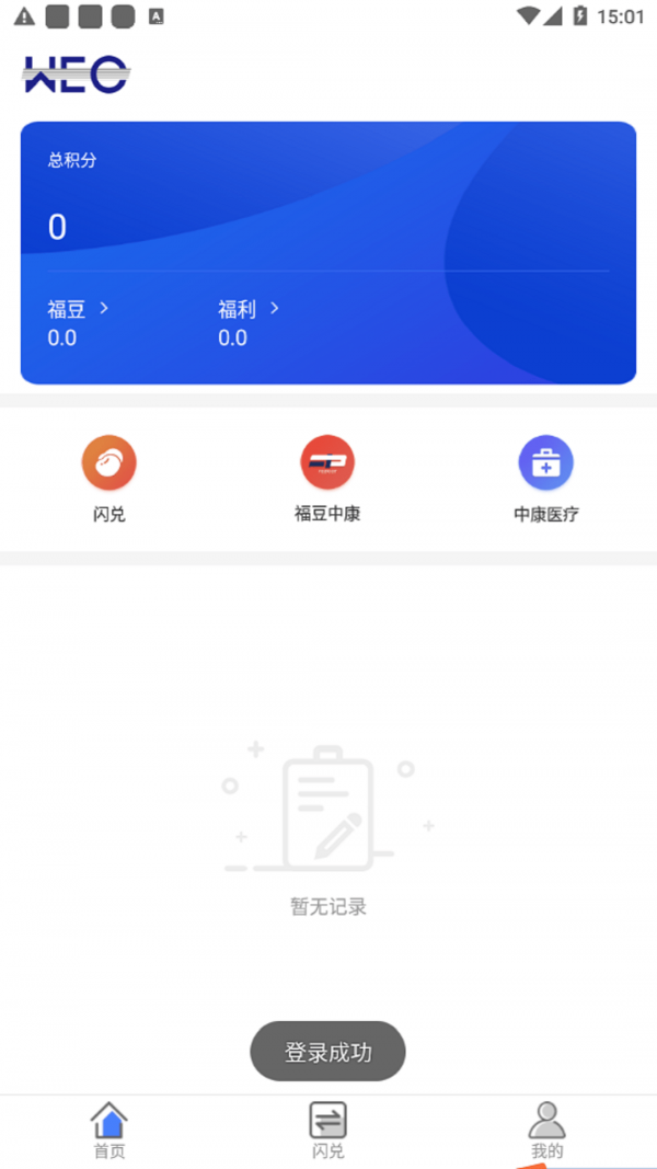 WEC积分官方正版图3