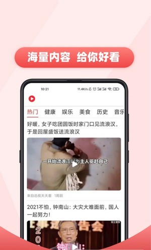 每日热播视频最新版图2