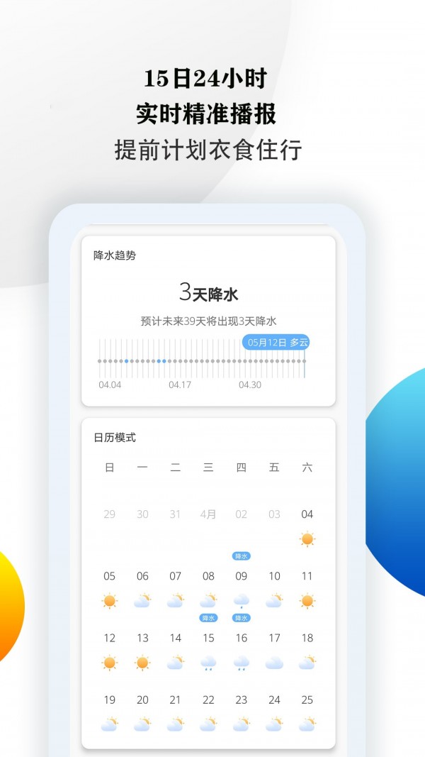15日准点天气预报安卓免费版图4