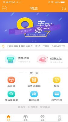 联车宝官方版