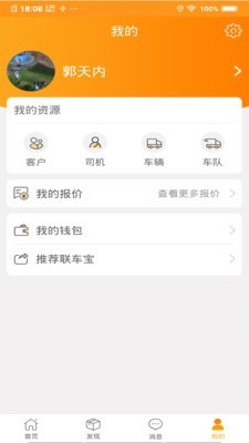 联车宝官方版