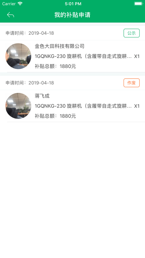 吉林农机补贴免费版图2