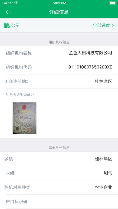 吉林农机补贴免费版图3