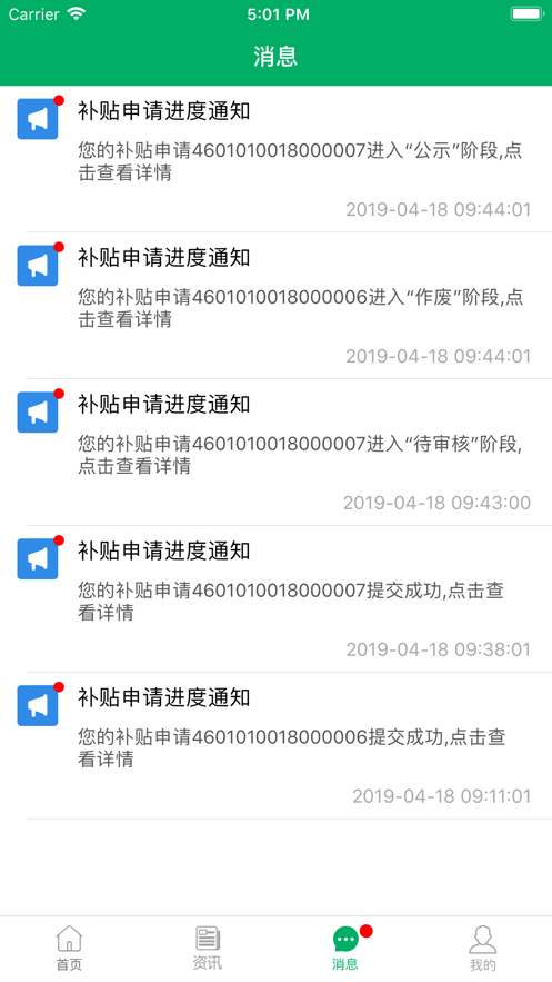吉林农机补贴免费版图4