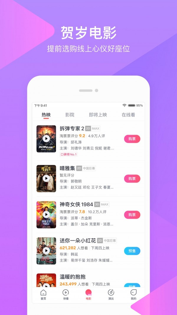 淘票票专业版图3