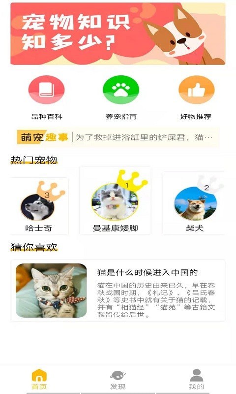宠物知识全书安卓免费版图1