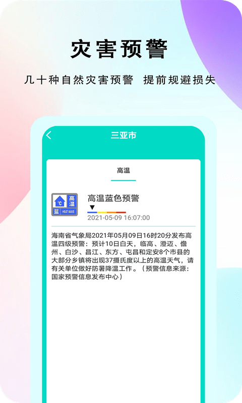 农谚天气原版图1