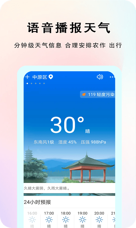 农谚天气原版图2