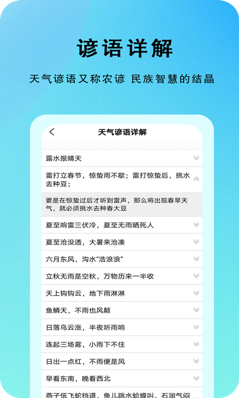 农谚天气原版图4