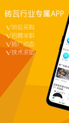 砖瓦平台手机正版