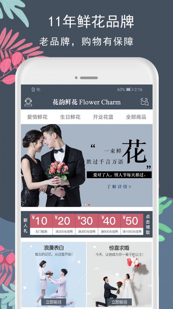 花韵鲜花无广告版图1