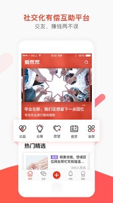 爱帮帮安卓免费版图1