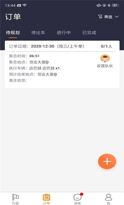 婚车管家通用版