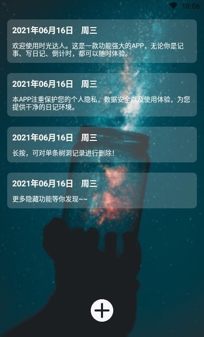 时光达人安卓直装版