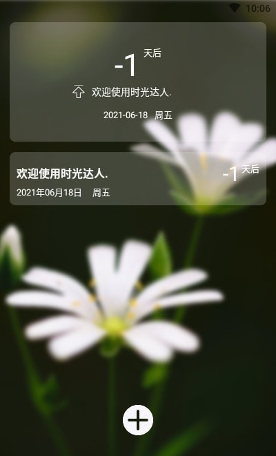 时光达人安卓直装版