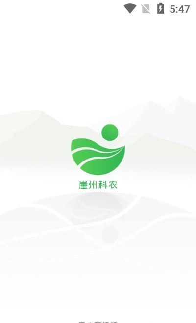 崖州科农安卓免费版图1