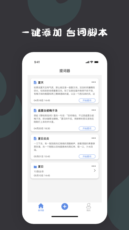 提词器提词正版图1