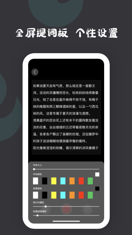提词器提词正版图2