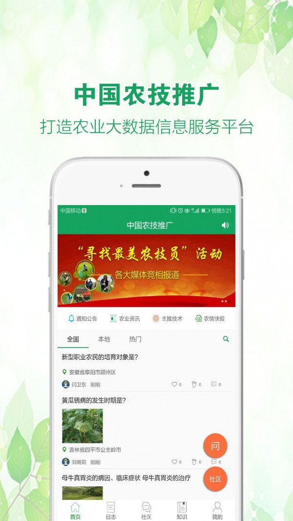 中国农技推广官方最新版