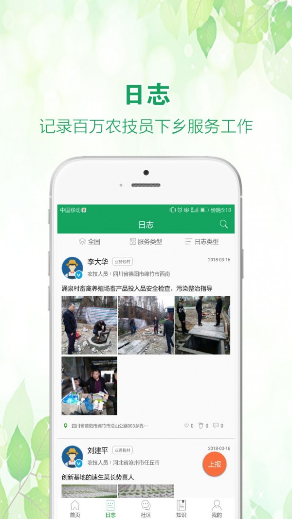 中国农技推广官方最新版
