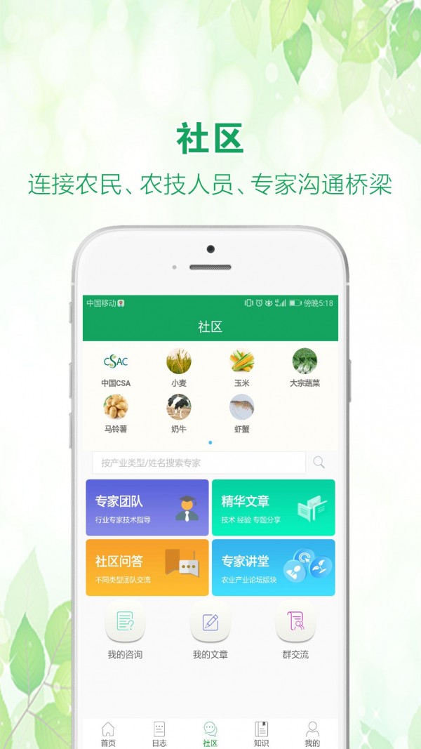 中国农技推广官方最新版