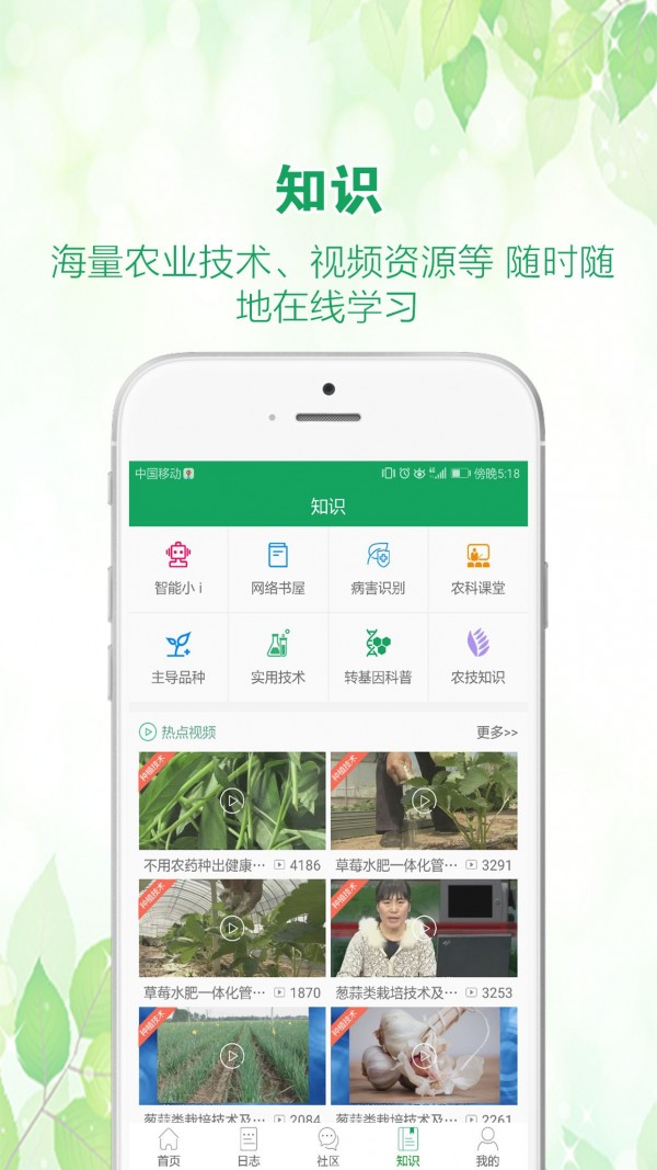 中国农技推广官方最新版