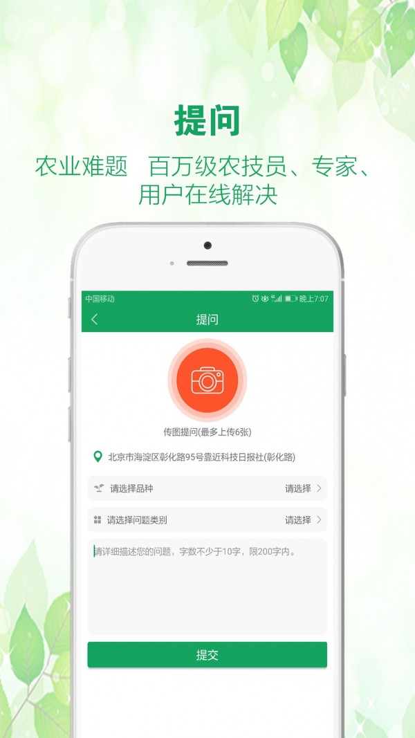 中国农技推广官方最新版