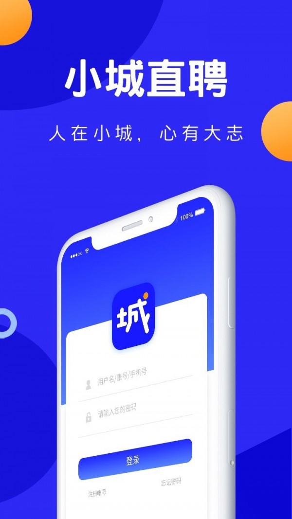 小城直聘免费原版