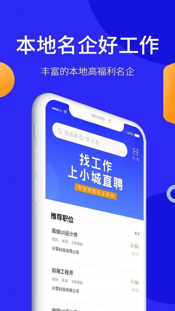 小城直聘免费原版