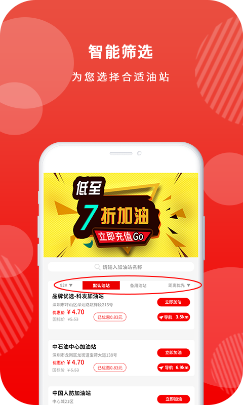 油悟空安卓官方版图1