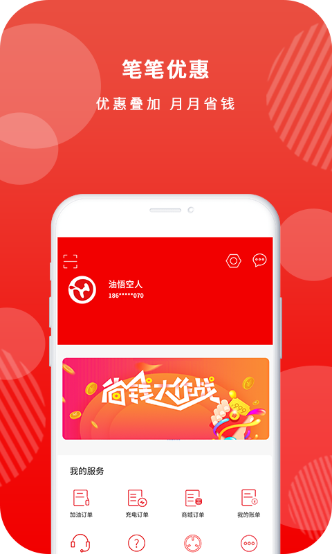油悟空安卓官方版图3