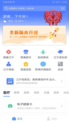 我的江宁手机版
