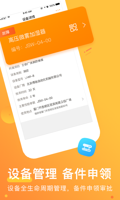 咚咚维保云官方正版