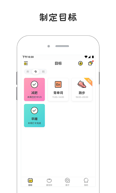 小目标打卡官方最新版图1