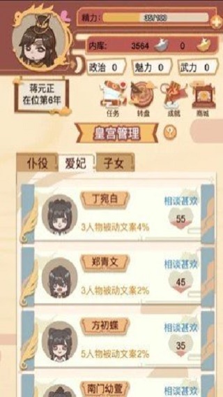 皇帝模拟器安卓版图3