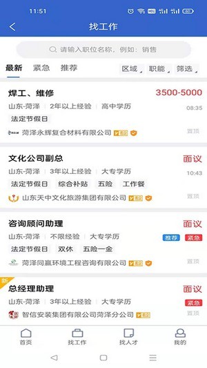 菏泽人才网最新版图1