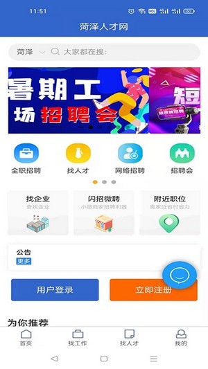 菏泽人才网最新版图2