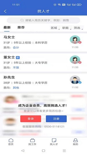 菏泽人才网最新版图3